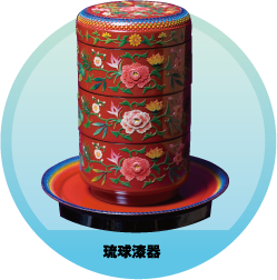 琉球漆器