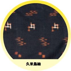 久米島袖